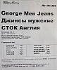 Lot 350 George Men Jeans Джинсы мужские СТОК Англия, кг